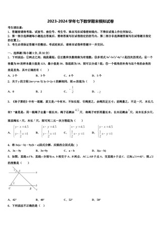 山东省滨州市卓越2024届七年级数学第二学期期末达标检测试题含解析.doc