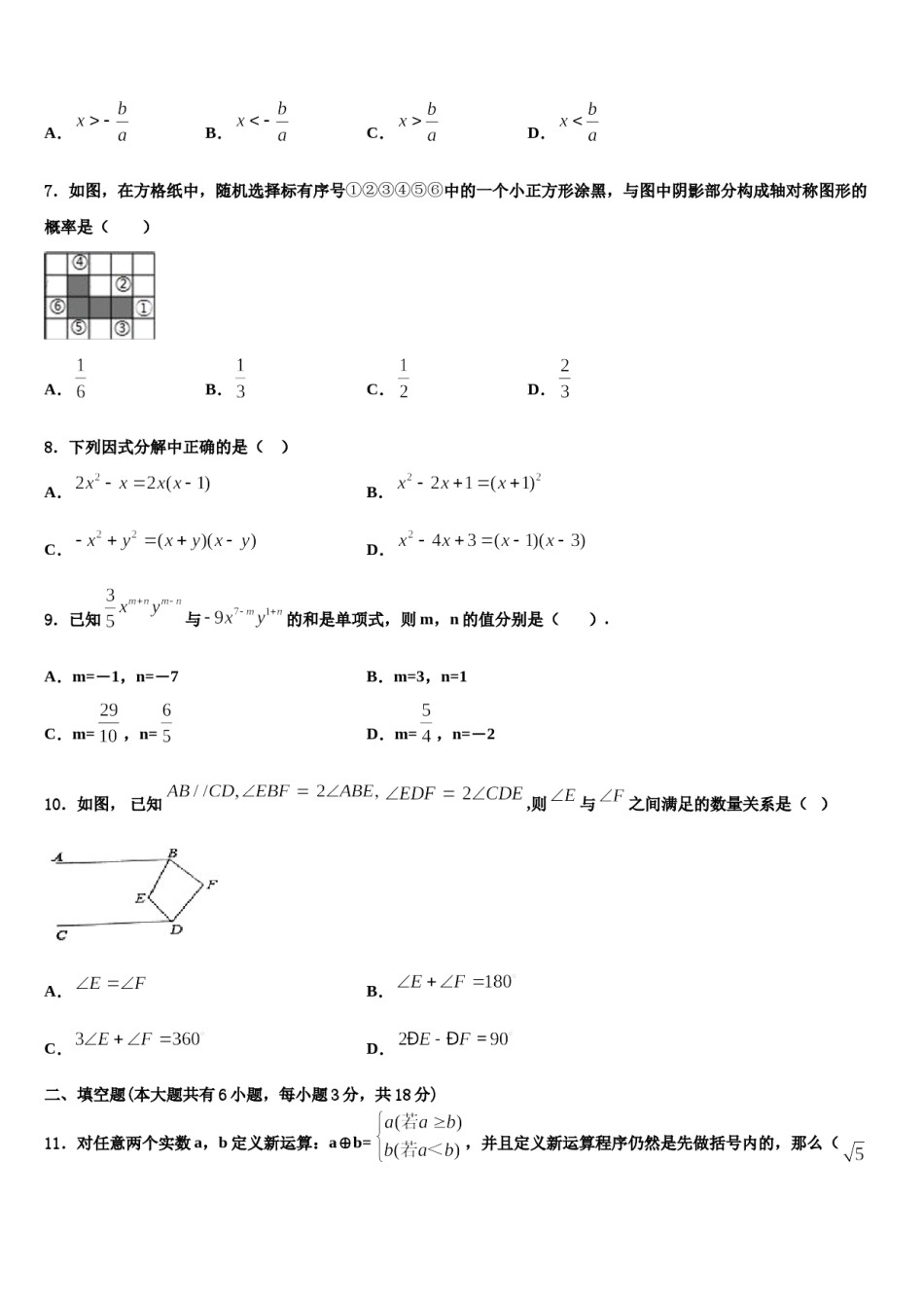 山东省滨州市卓越2024年七年级数学第二学期期末综合测试模拟试题含解析.doc_第2页