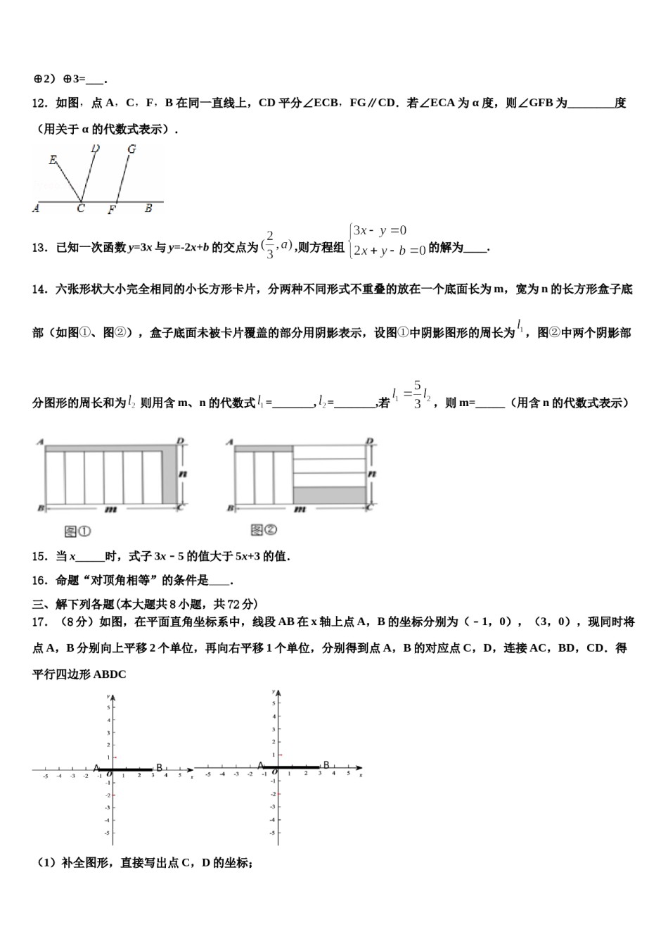 山东省滨州市卓越2024年七年级数学第二学期期末综合测试模拟试题含解析.doc_第3页