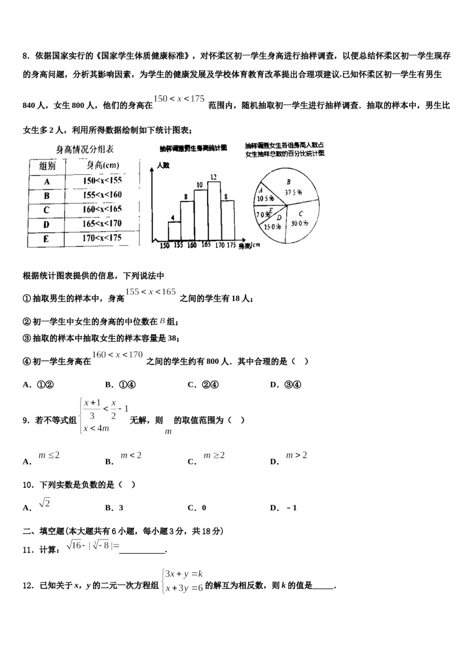 山东省滨州市无棣县2024年七年级数学第二学期期末联考试题含解析.doc_第2页