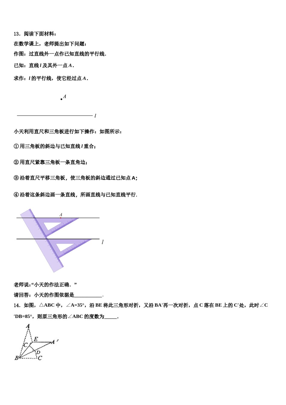 山东省滨州市无棣县2024年七年级数学第二学期期末联考试题含解析.doc_第3页