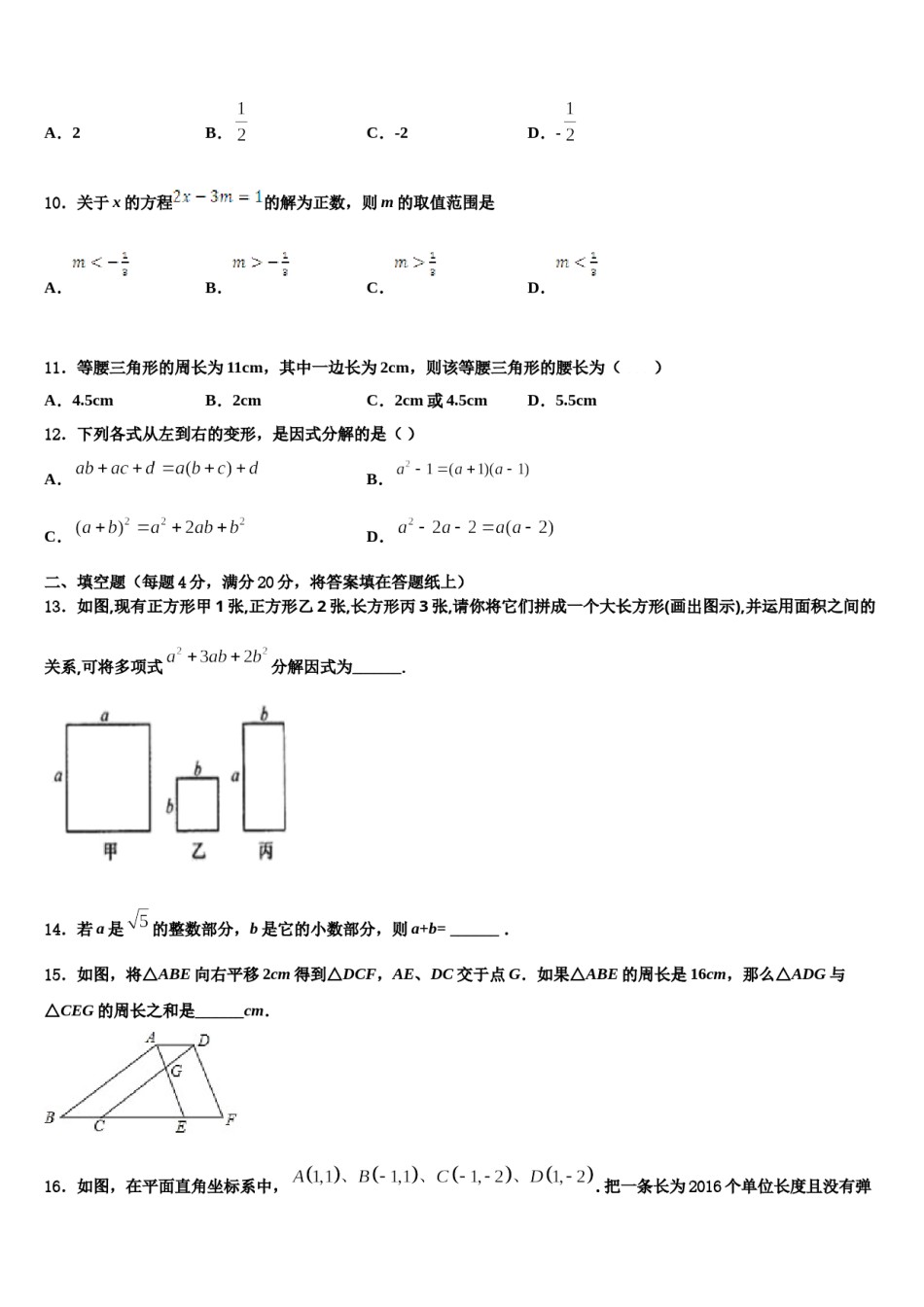 山东省滨州市沾化县2023-2024学年七下数学期末综合测试模拟试题含解析.doc_第2页
