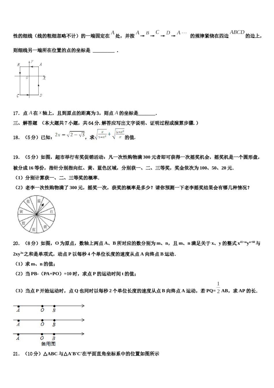 山东省滨州市沾化县2023-2024学年七下数学期末综合测试模拟试题含解析.doc_第3页