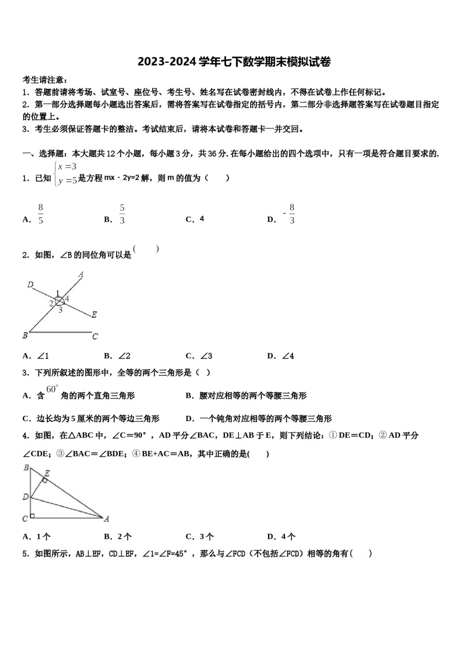 山东省滨州市滨城区2024年数学七下期末统考试题含解析.doc_第1页