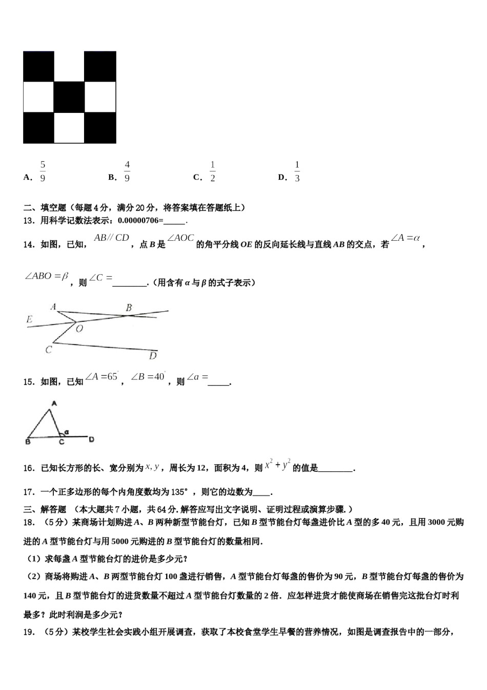 山东省滨州市滨城区2024年数学七下期末统考试题含解析.doc_第3页