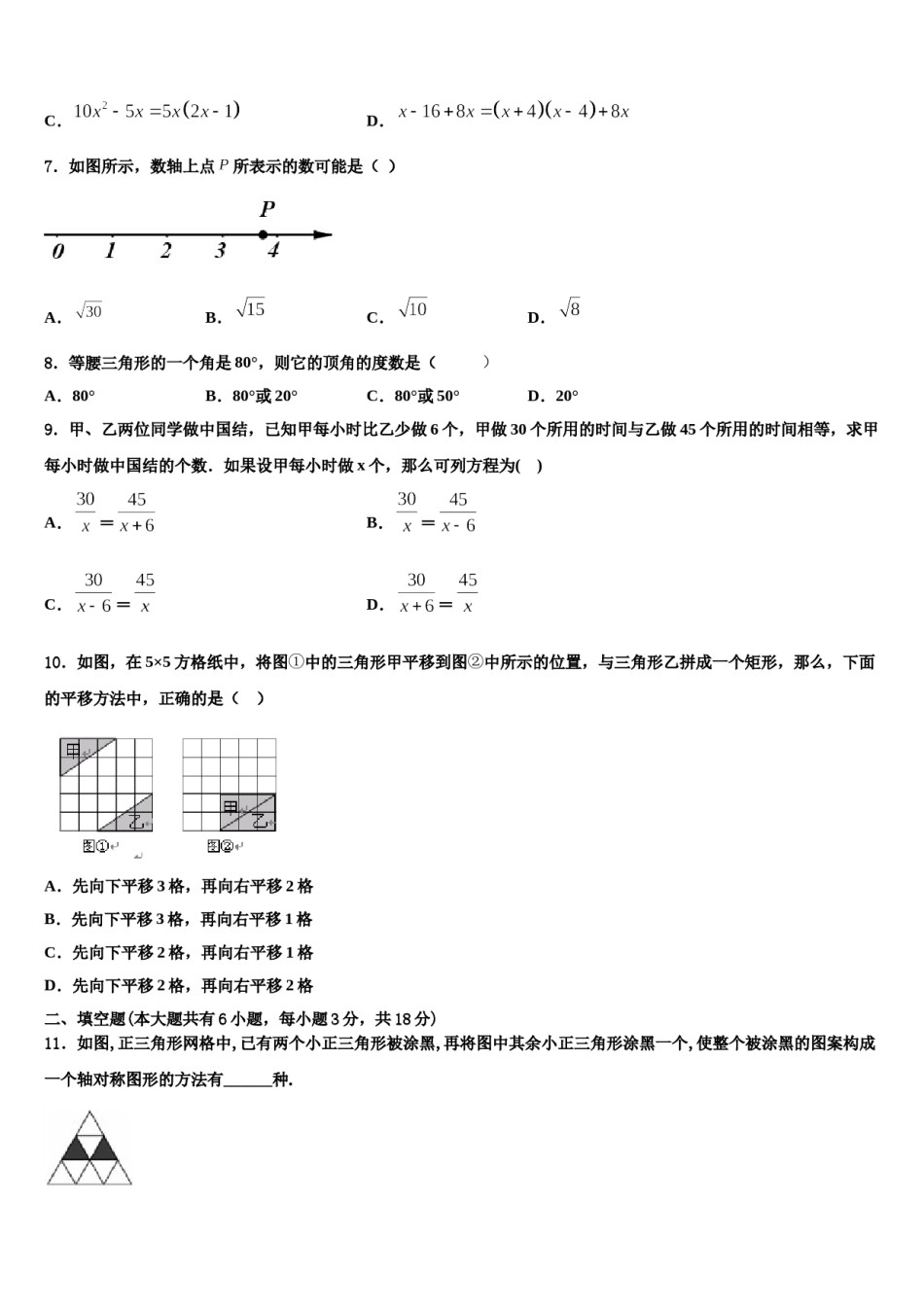 山东省滨州市滨城区东城中学2024届七年级数学第二学期期末经典试题含解析.doc_第2页
