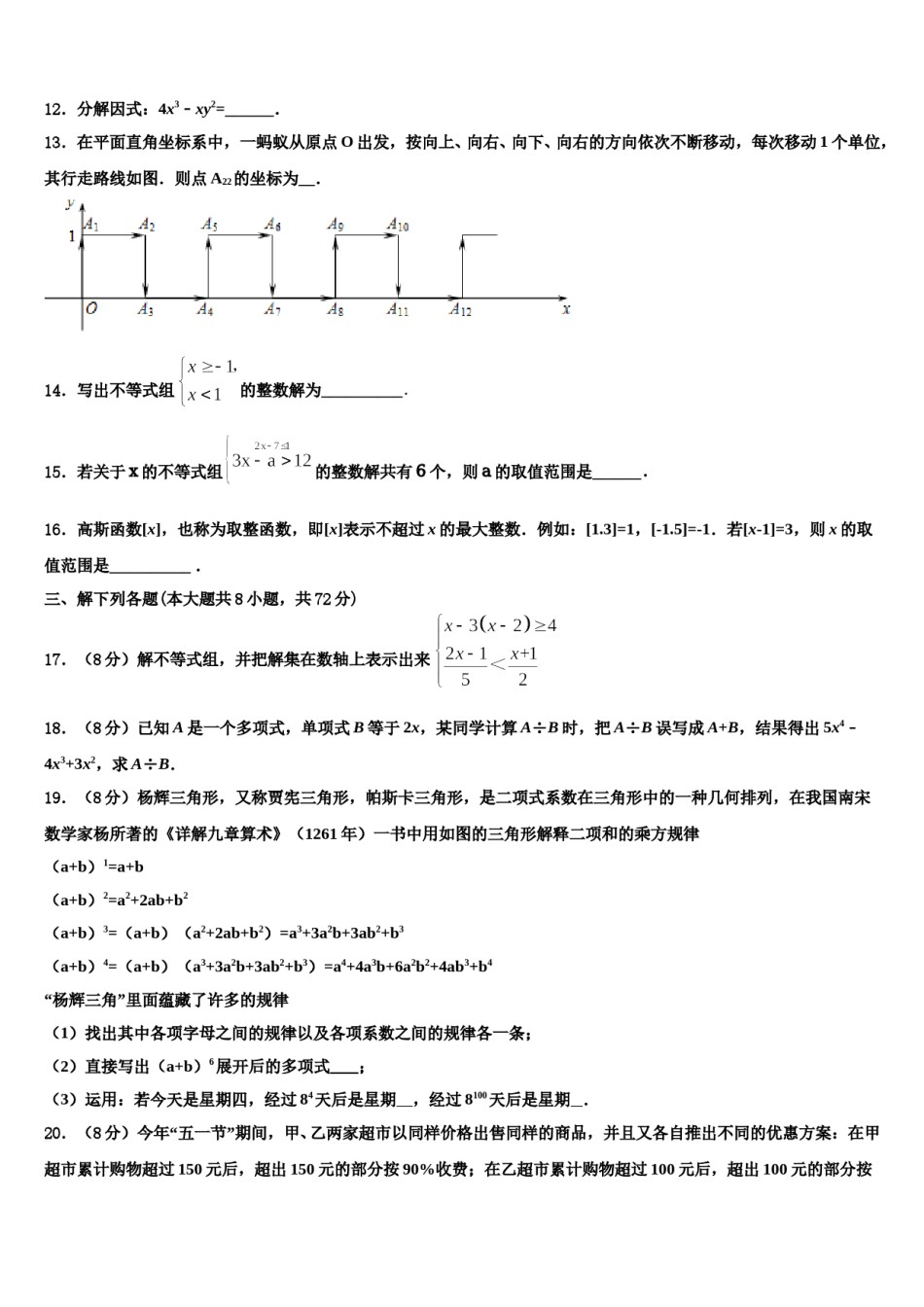山东省滨州市滨城区东城中学2024届七年级数学第二学期期末经典试题含解析.doc_第3页