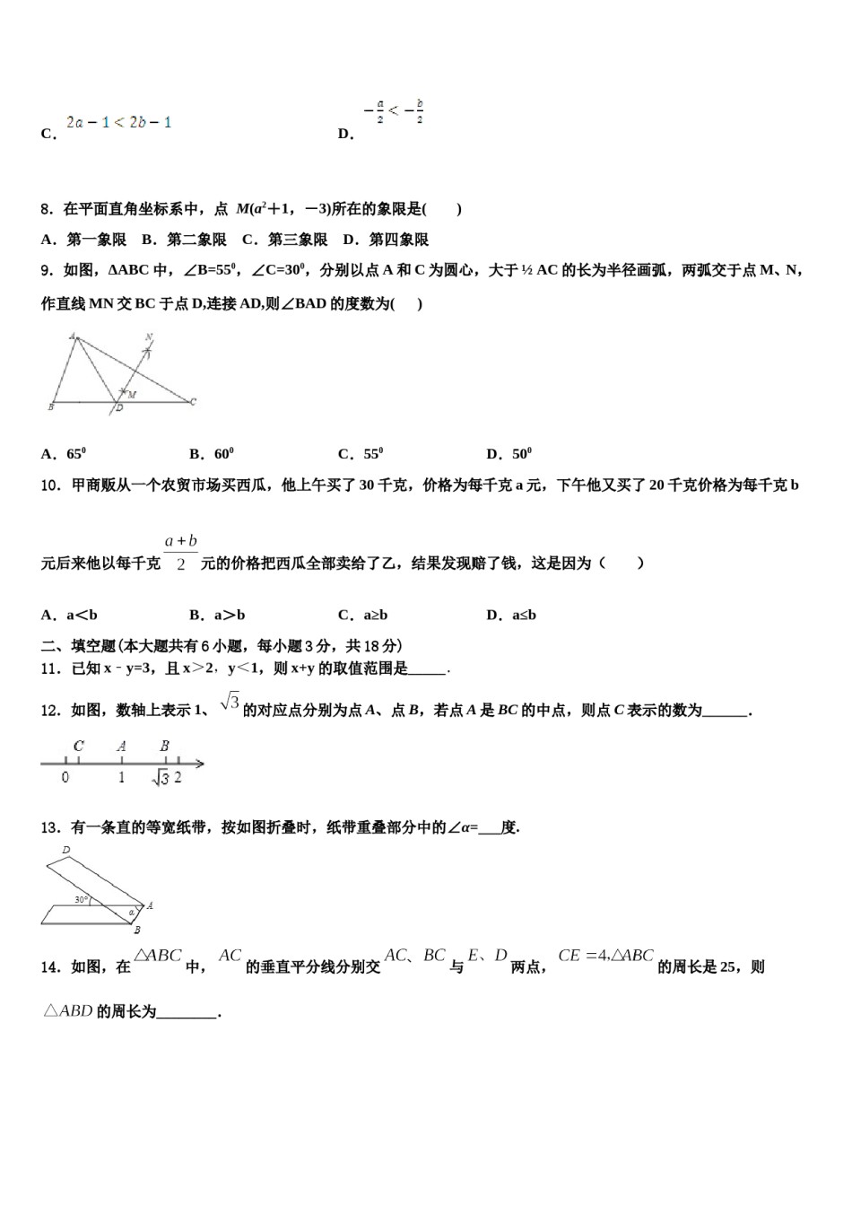 山东省滨州市联考2023-2024学年七下数学期末复习检测试题含解析.doc_第2页