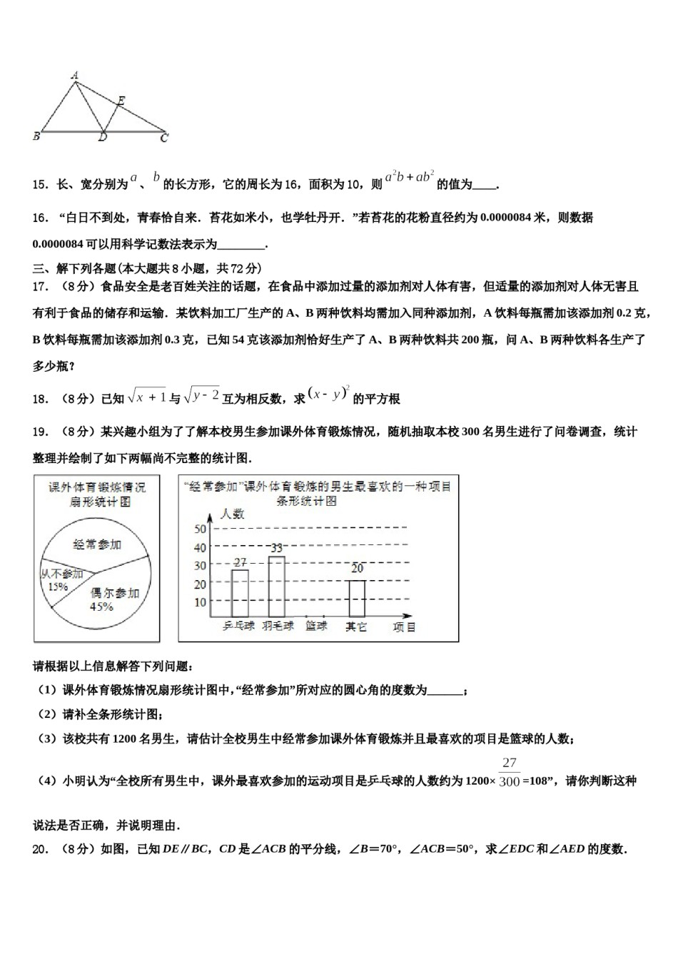 山东省滨州市联考2023-2024学年七下数学期末复习检测试题含解析.doc_第3页