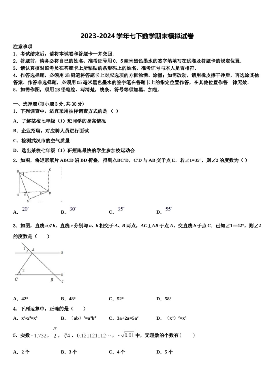 山东省滨州市联考2023-2024学年七年级数学第二学期期末综合测试模拟试题含解析.doc_第1页
