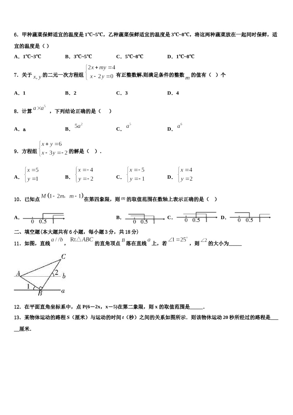 山东省滨州市联考2023-2024学年七年级数学第二学期期末综合测试模拟试题含解析.doc_第2页