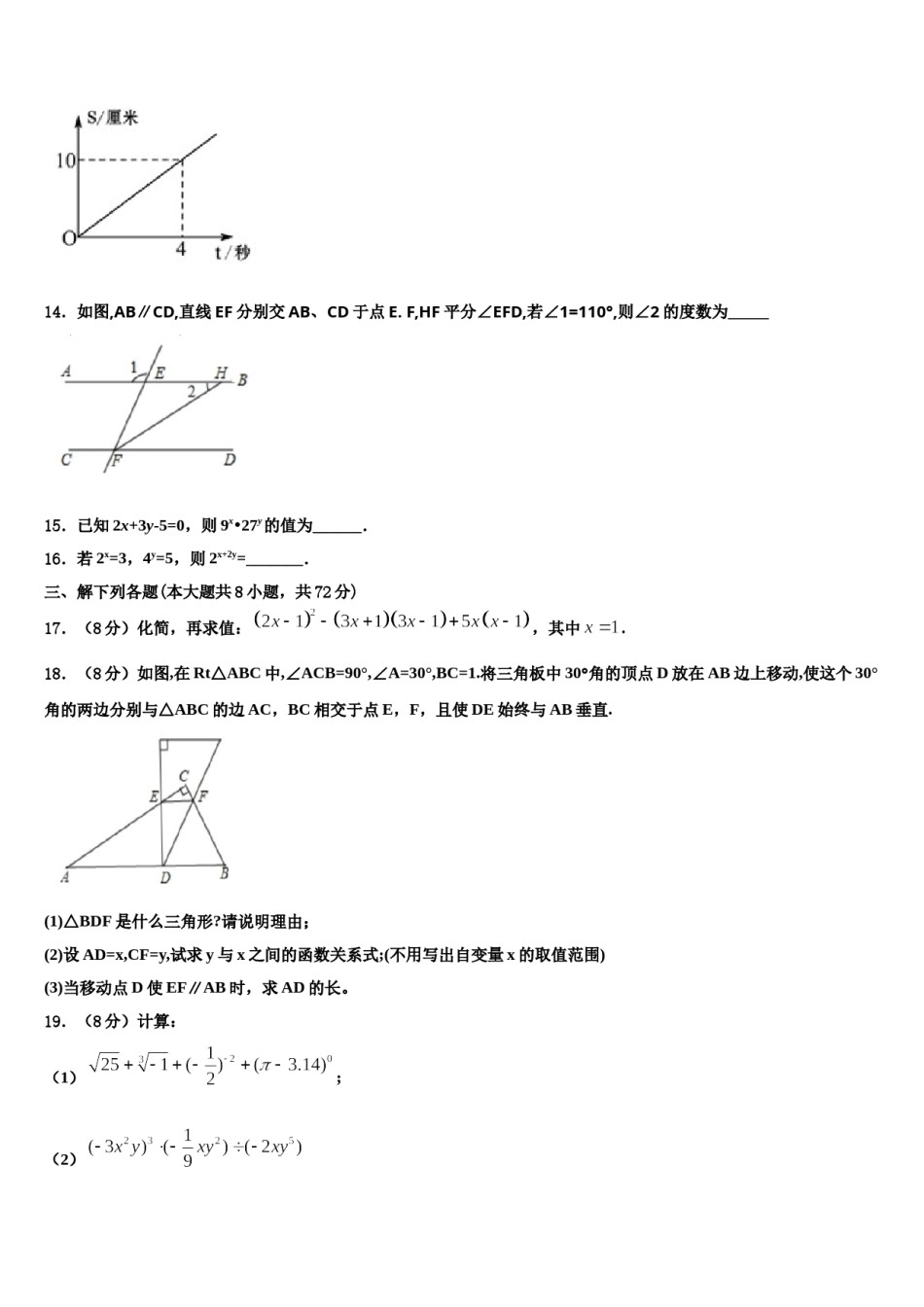 山东省滨州市联考2023-2024学年七年级数学第二学期期末综合测试模拟试题含解析.doc_第3页