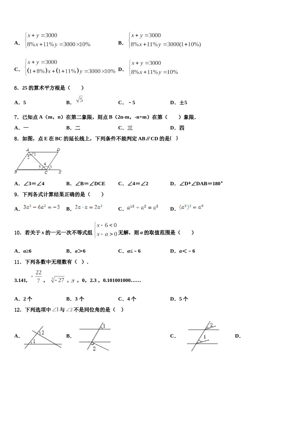 山东省滨州市邹平市部分学校2024届数学七下期末联考模拟试题含解析.doc_第2页