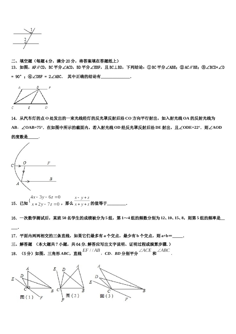 山东省滨州市邹平市部分学校2024届数学七下期末联考模拟试题含解析.doc_第3页