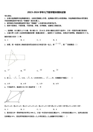 山东省滨州市邹平市部分学校2024届数学七下期末联考模拟试题含解析.doc