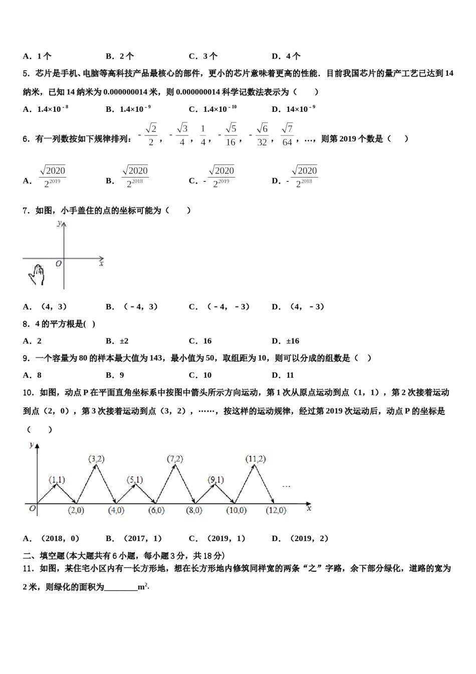 山东省滨州市部分学校2024届数学七下期末综合测试模拟试题含解析.doc_第2页