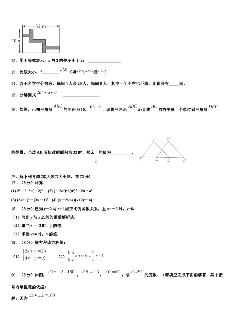 山东省滨州市部分学校2024届数学七下期末综合测试模拟试题含解析.doc_第3页