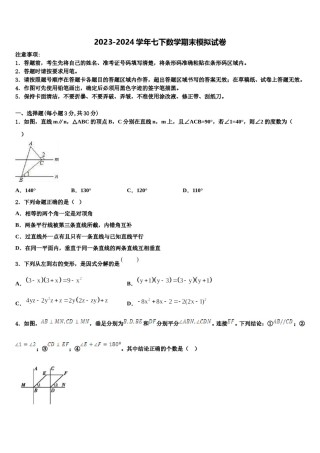 山东省滨州市部分学校2024届数学七下期末综合测试模拟试题含解析.doc