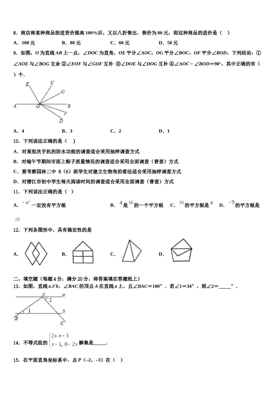 山东省滨州市部分学校2024年数学七下期末考试试题含解析.doc_第2页