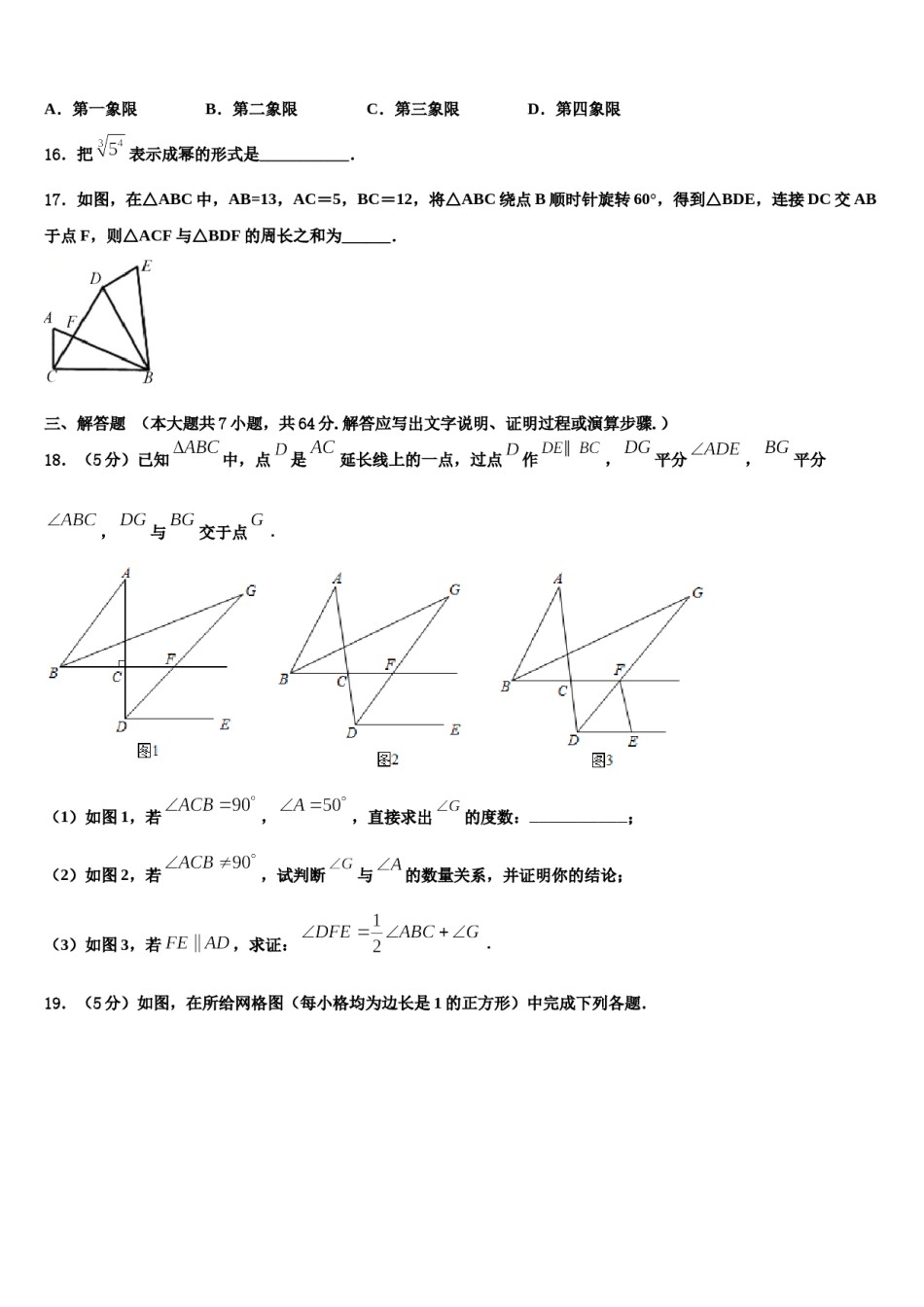 山东省滨州市部分学校2024年数学七下期末考试试题含解析.doc_第3页