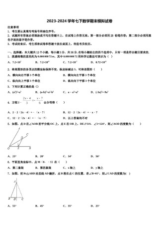 山东省滨州市部分学校2024年数学七下期末考试试题含解析.doc