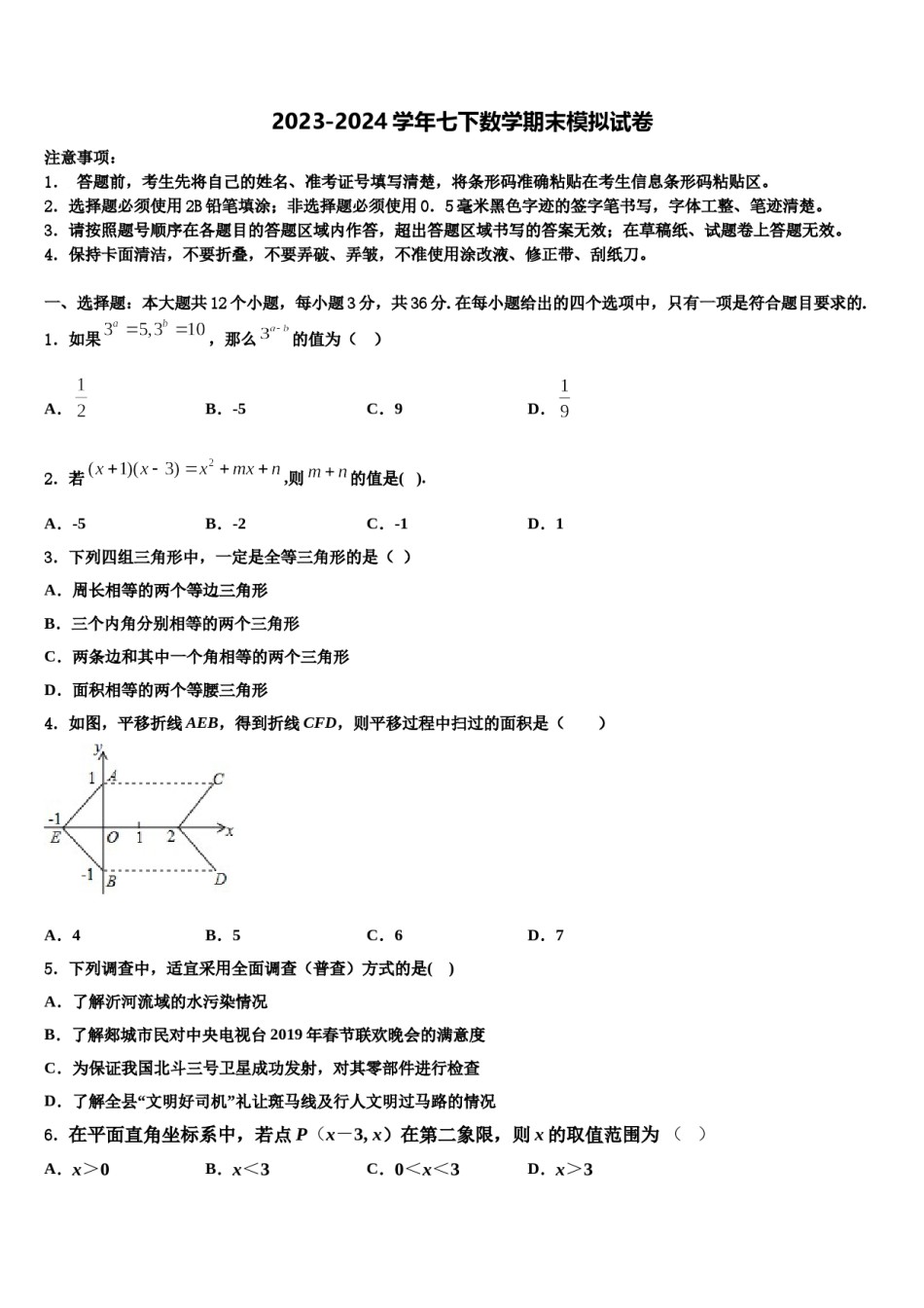 山东省滨州市部分学校2024年数学七下期末调研模拟试题含解析.doc_第1页