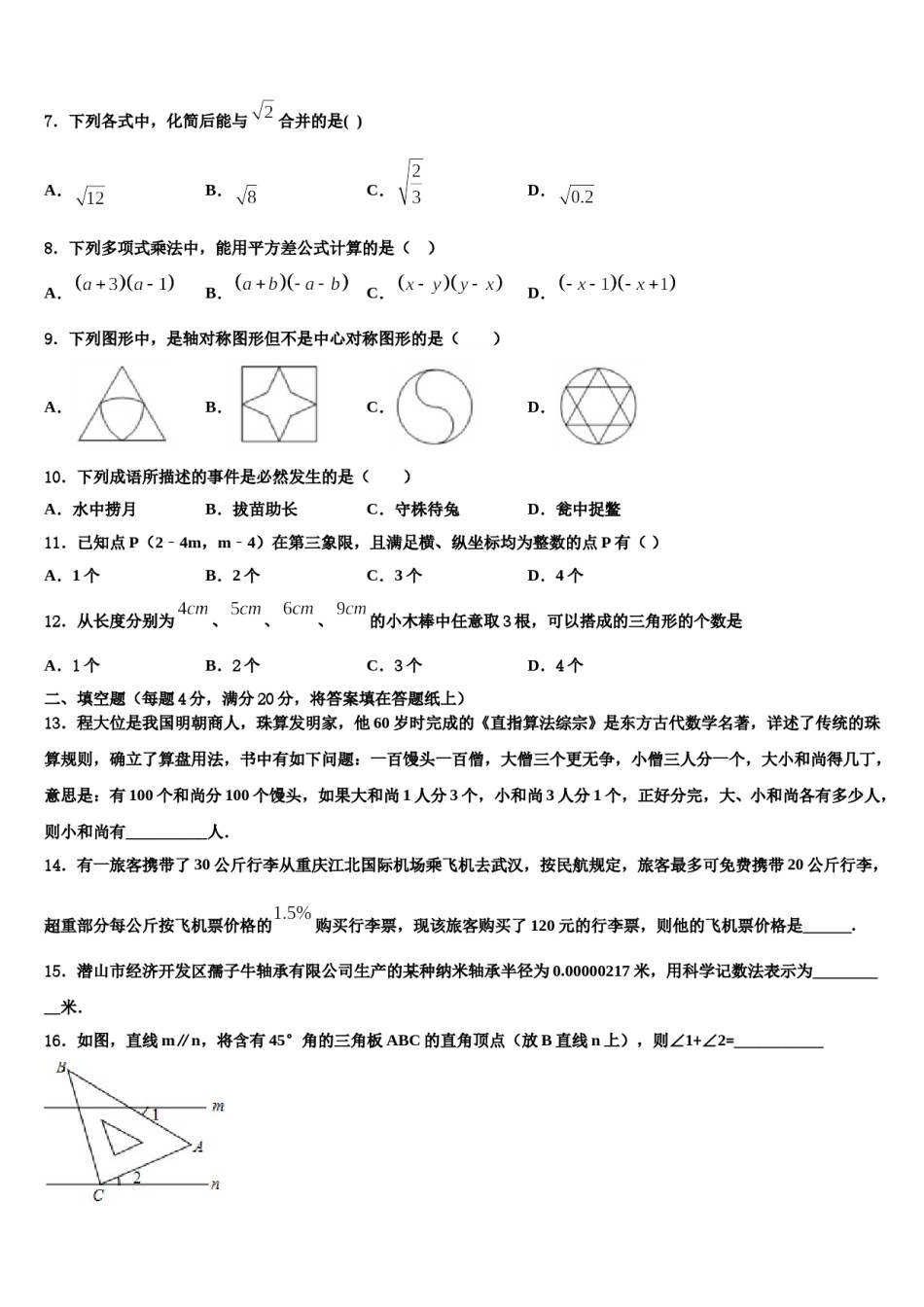 山东省滨州市部分学校2024年数学七下期末调研模拟试题含解析.doc_第2页