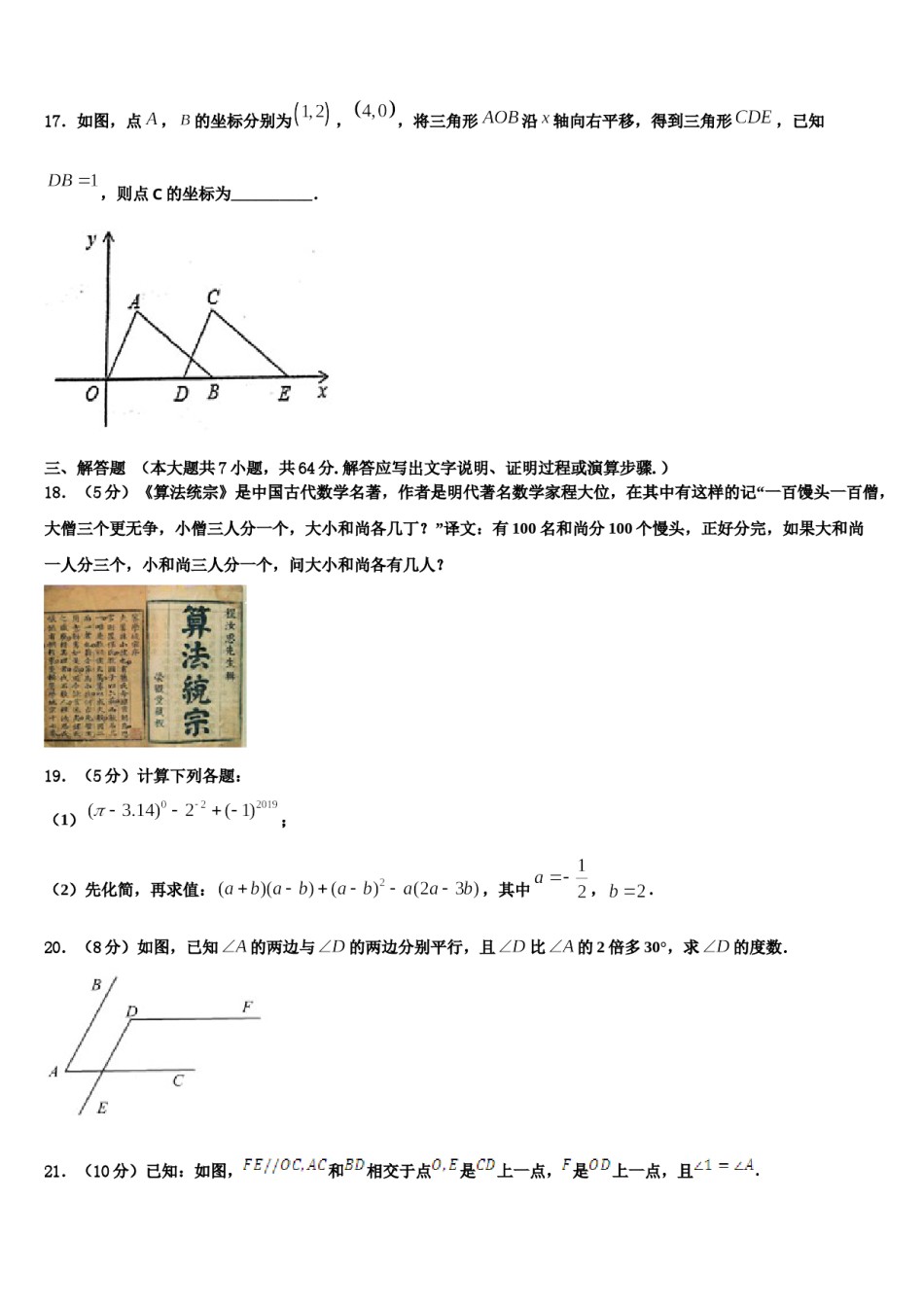 山东省滨州市部分学校2024年数学七下期末调研模拟试题含解析.doc_第3页