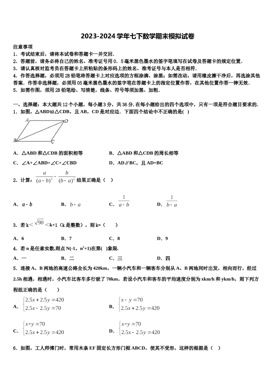 山东省滨州惠民县联考2024届七年级数学第二学期期末统考试题含解析.doc_第1页