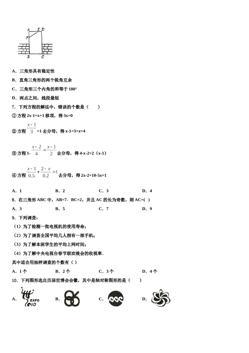 山东省滨州惠民县联考2024届七年级数学第二学期期末统考试题含解析.doc_第2页