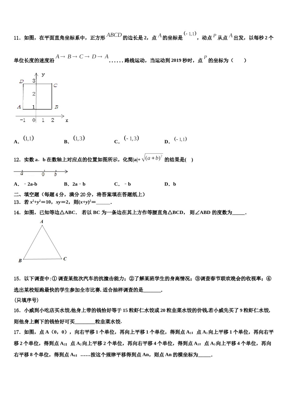 山东省滨州惠民县联考2024届七年级数学第二学期期末统考试题含解析.doc_第3页