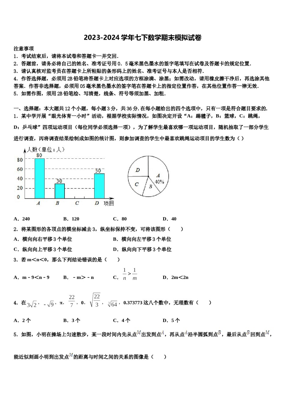 山东省滨州惠民县联考2024年七年级数学第二学期期末教学质量检测试题含解析.doc_第1页