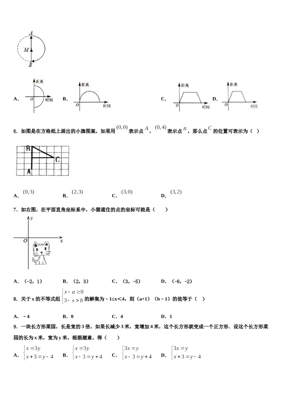 山东省滨州惠民县联考2024年七年级数学第二学期期末教学质量检测试题含解析.doc_第2页