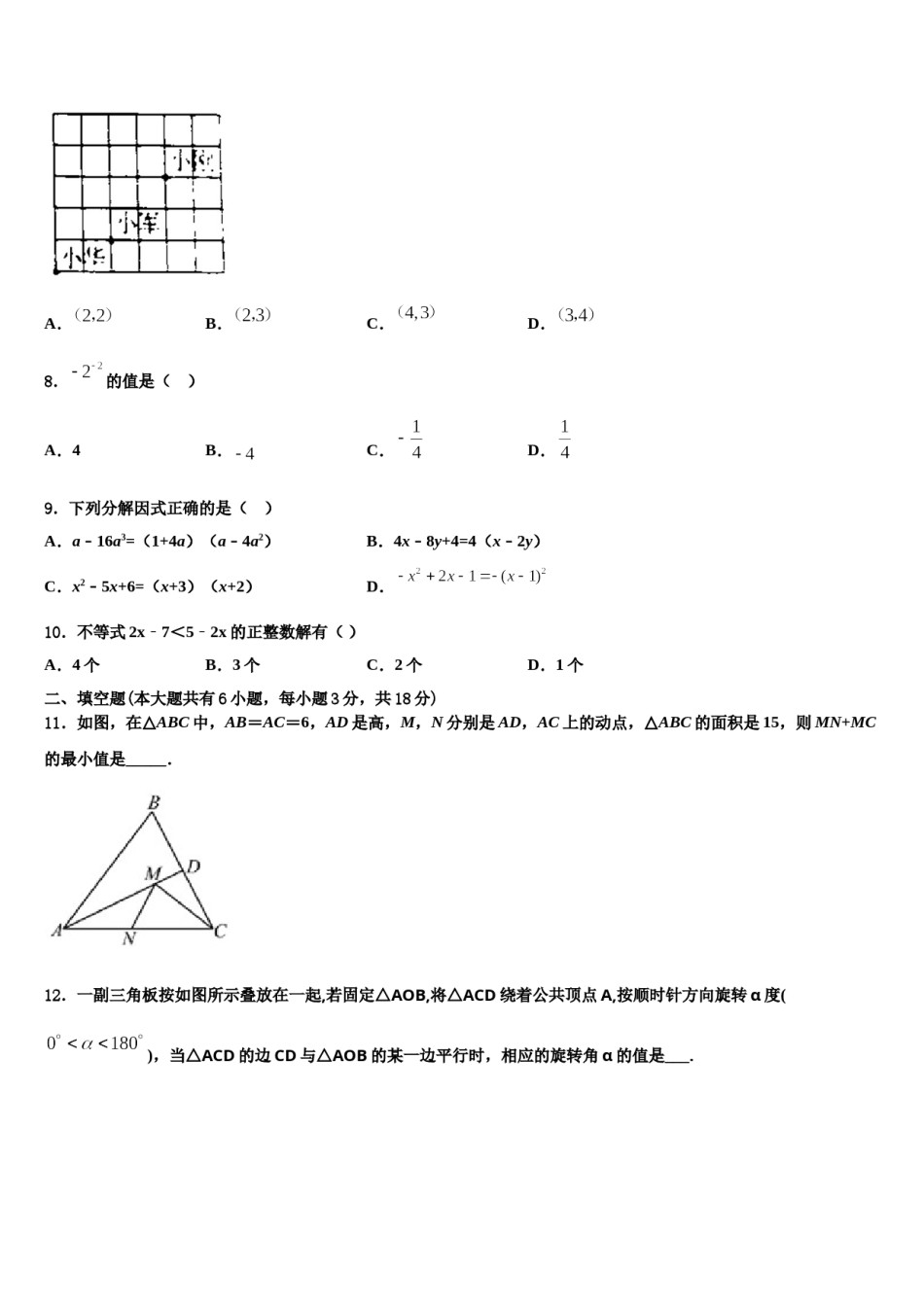山东省滨州阳信县联考2024届七年级数学第二学期期末学业质量监测试题含解析.doc_第2页