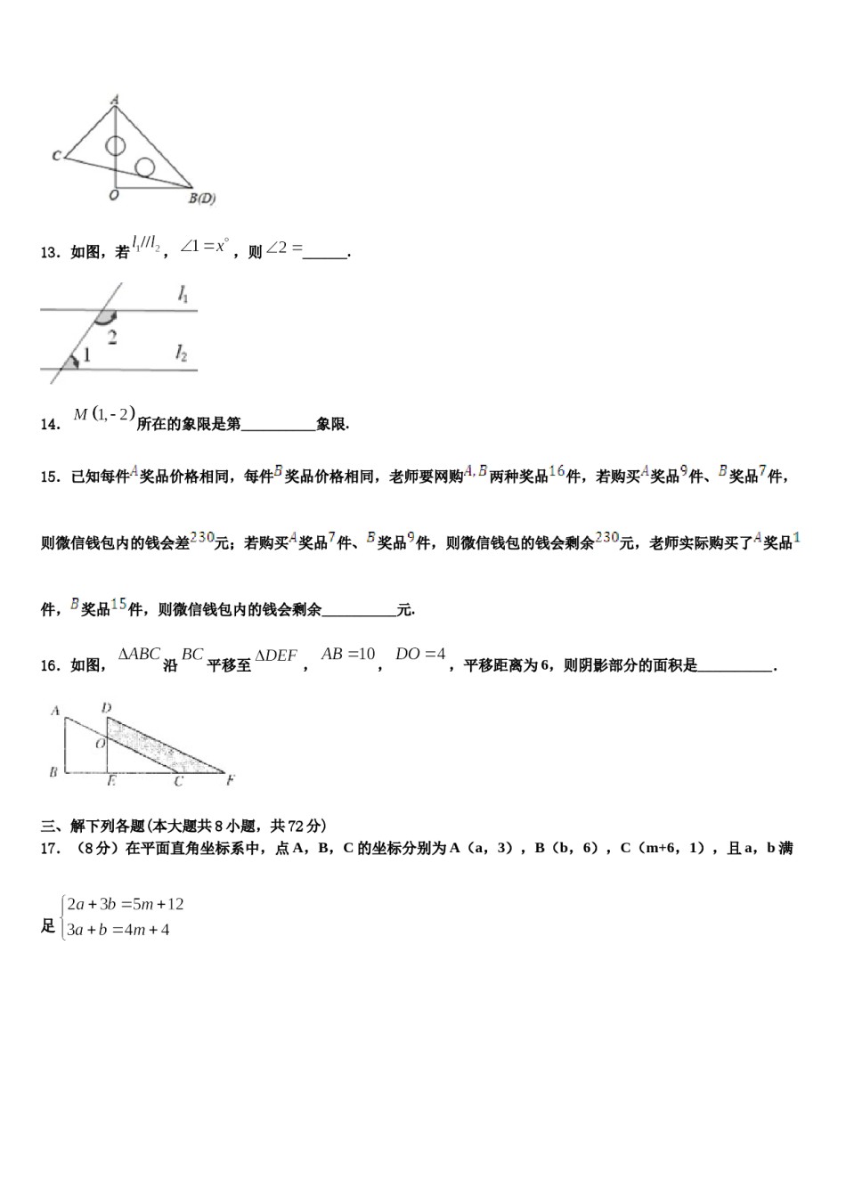 山东省滨州阳信县联考2024届七年级数学第二学期期末学业质量监测试题含解析.doc_第3页