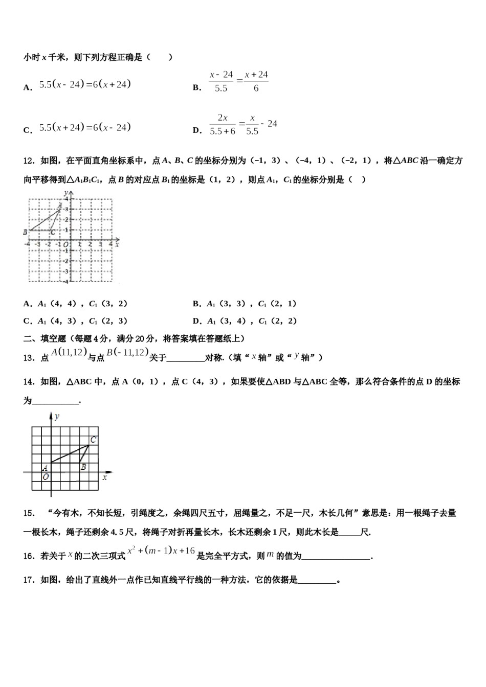山东省潍坊市2024届数学七下期末监测模拟试题含解析.doc_第3页