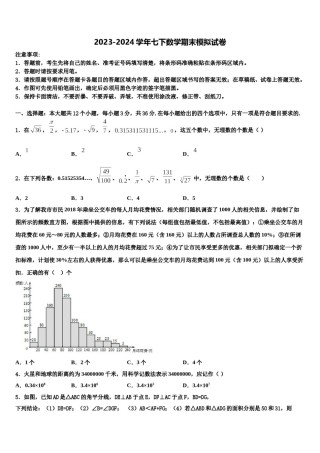 山东省潍坊市2024届数学七下期末监测模拟试题含解析.doc
