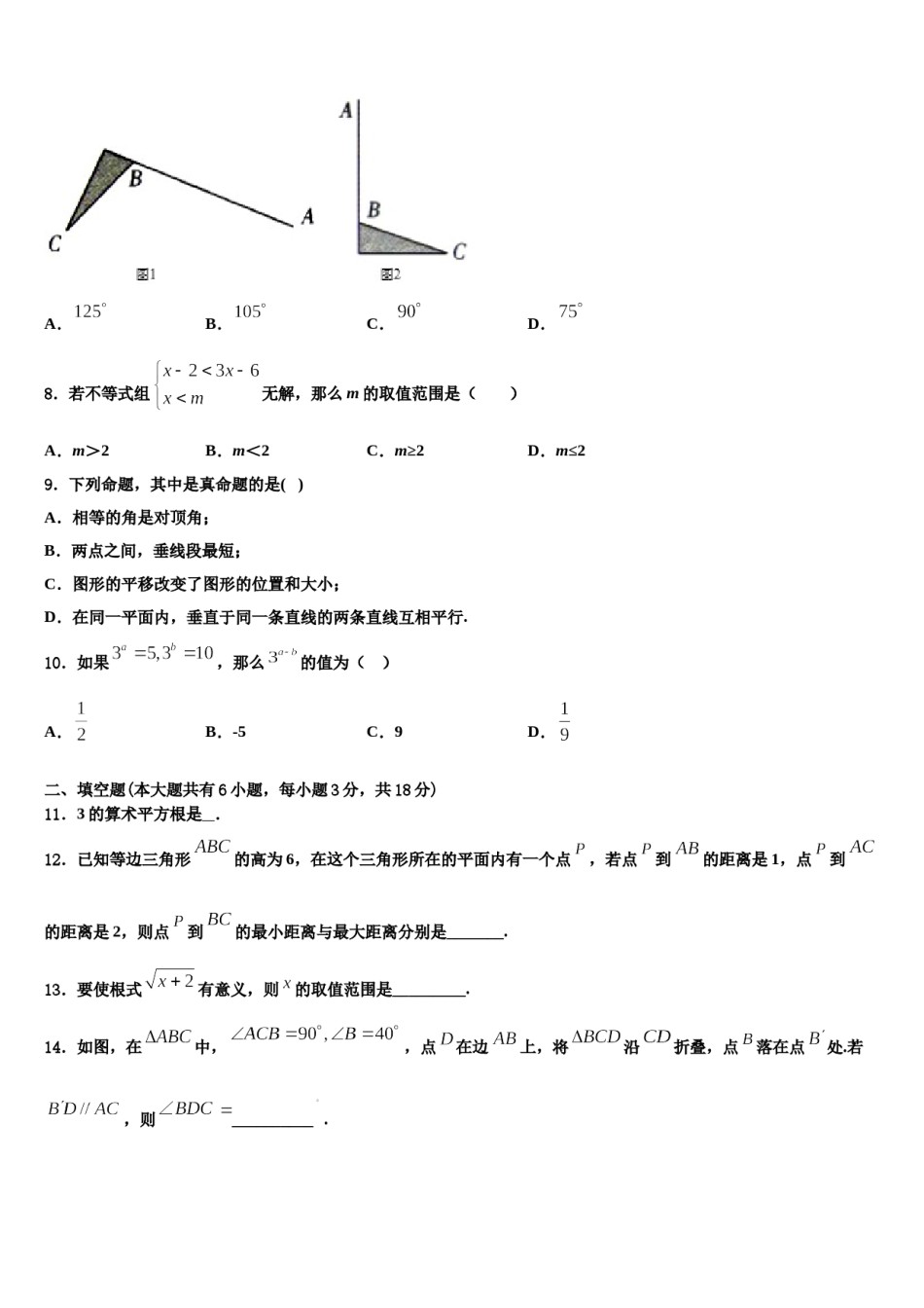 山东省潍坊市临朐2023-2024学年七年级数学第二学期期末教学质量检测试题含解析.doc_第2页