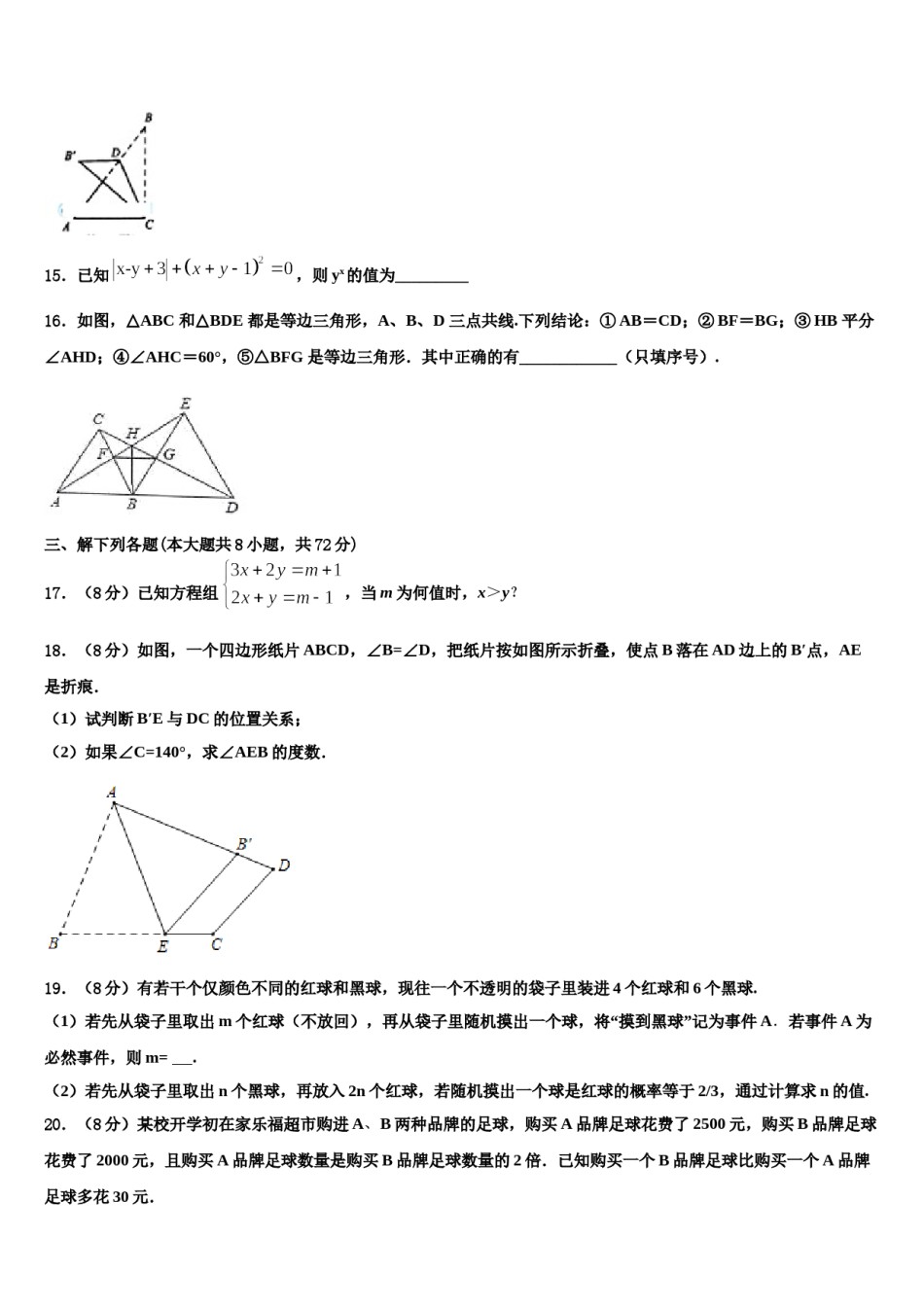 山东省潍坊市临朐2023-2024学年七年级数学第二学期期末教学质量检测试题含解析.doc_第3页