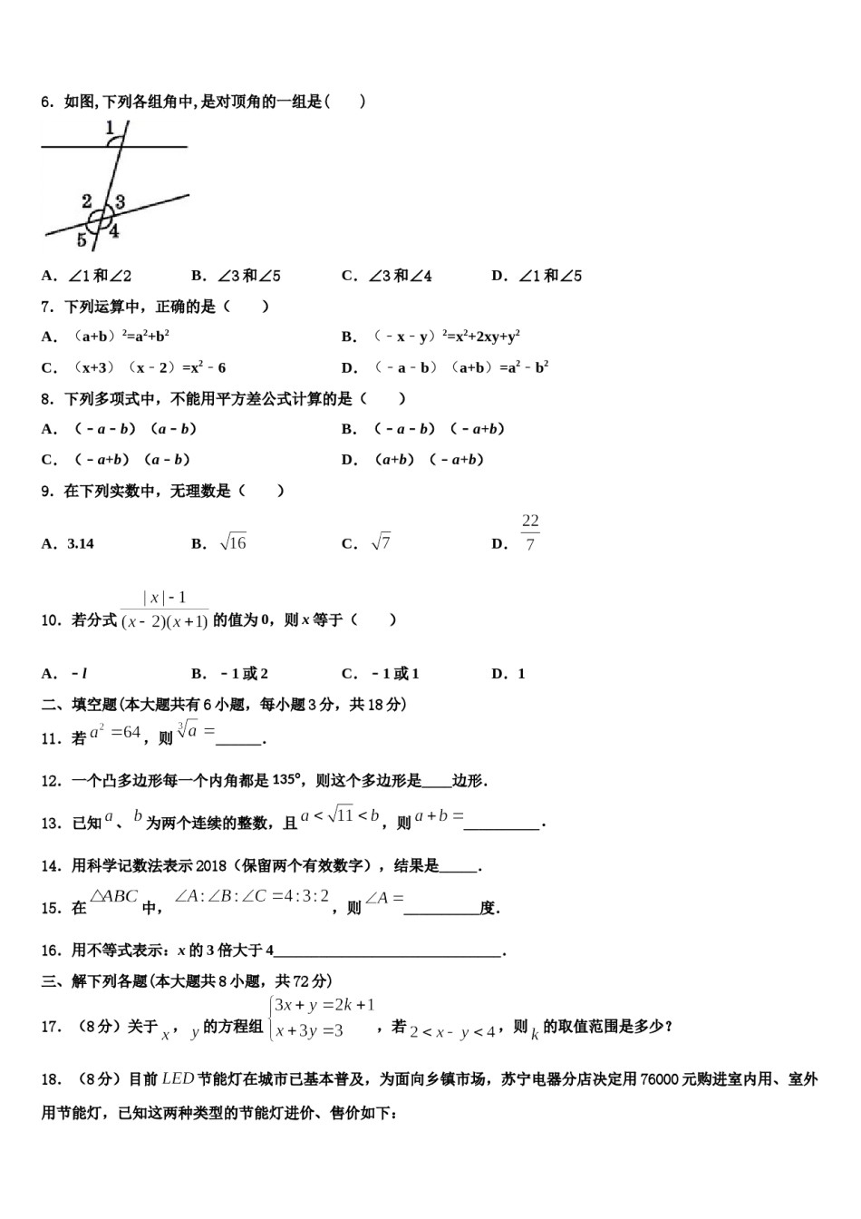 山东省潍坊市临朐县2024年七下数学期末学业水平测试模拟试题含解析.doc_第2页