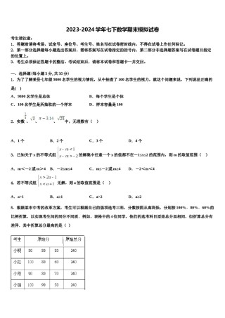 山东省潍坊市临朐县2024年七下数学期末教学质量检测模拟试题含解析.doc
