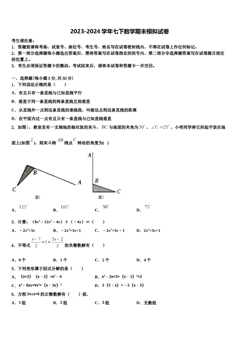 山东省潍坊市临朐县2024年数学七下期末教学质量检测模拟试题含解析.doc_第1页