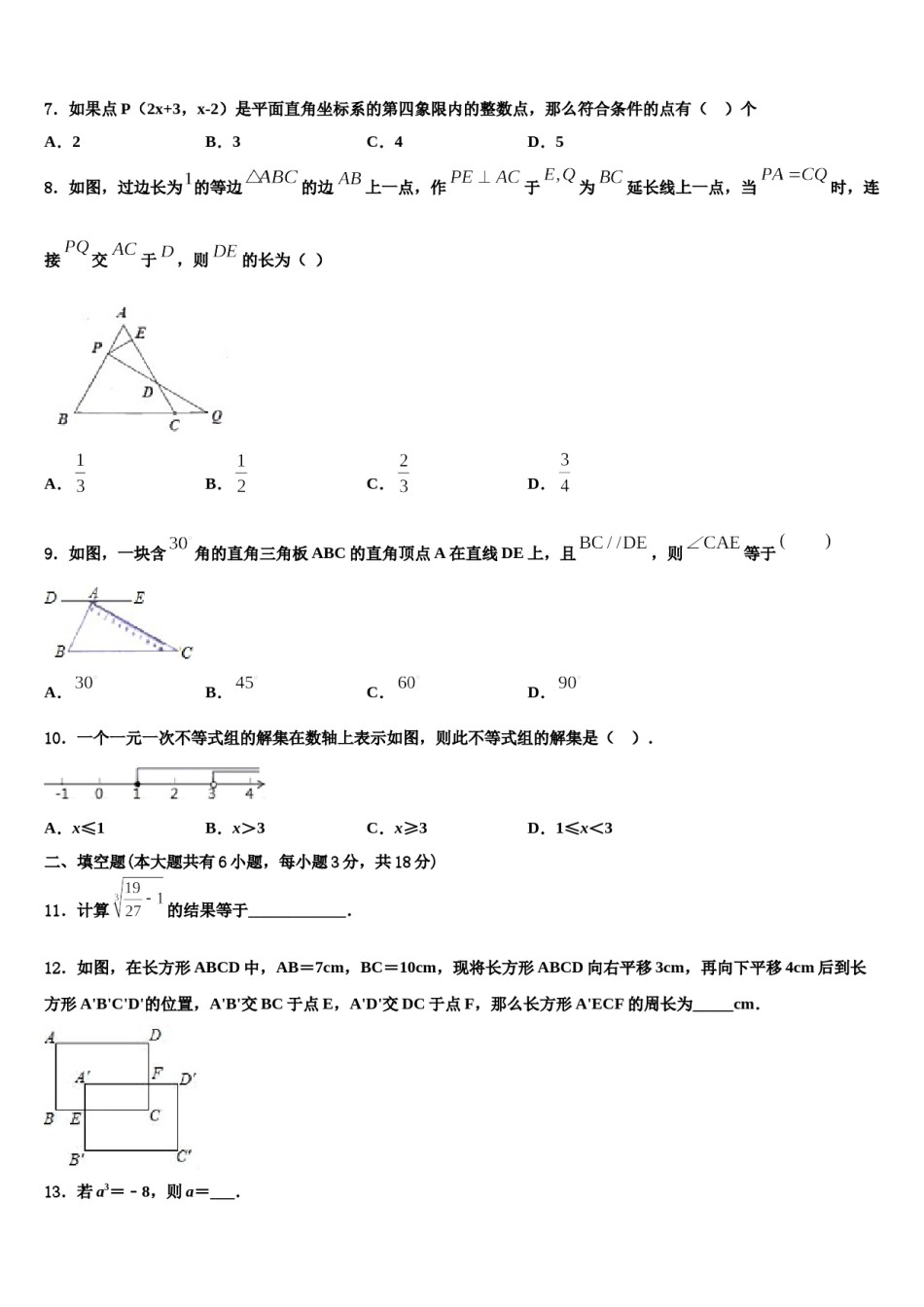 山东省潍坊市临朐县2024年数学七下期末教学质量检测模拟试题含解析.doc_第2页