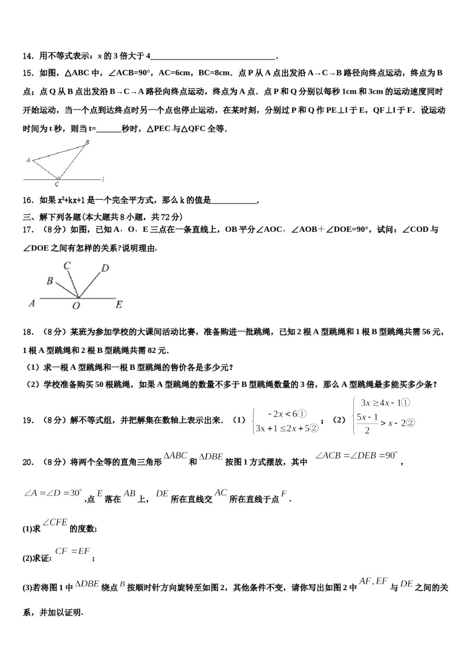 山东省潍坊市临朐县2024年数学七下期末教学质量检测模拟试题含解析.doc_第3页
