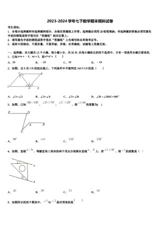 山东省潍坊市安丘市2024届七年级数学第二学期期末监测试题含解析.doc