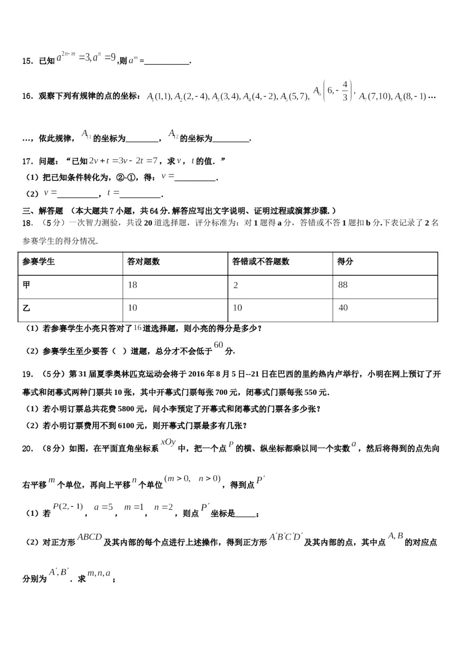 山东省潍坊市安丘市职工子弟学校2023-2024学年七下数学期末联考模拟试题含解析.doc_第3页