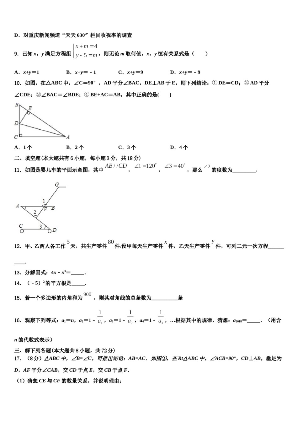 山东省潍坊市安丘市职工子弟学校2024届七下数学期末经典试题含解析.doc_第2页