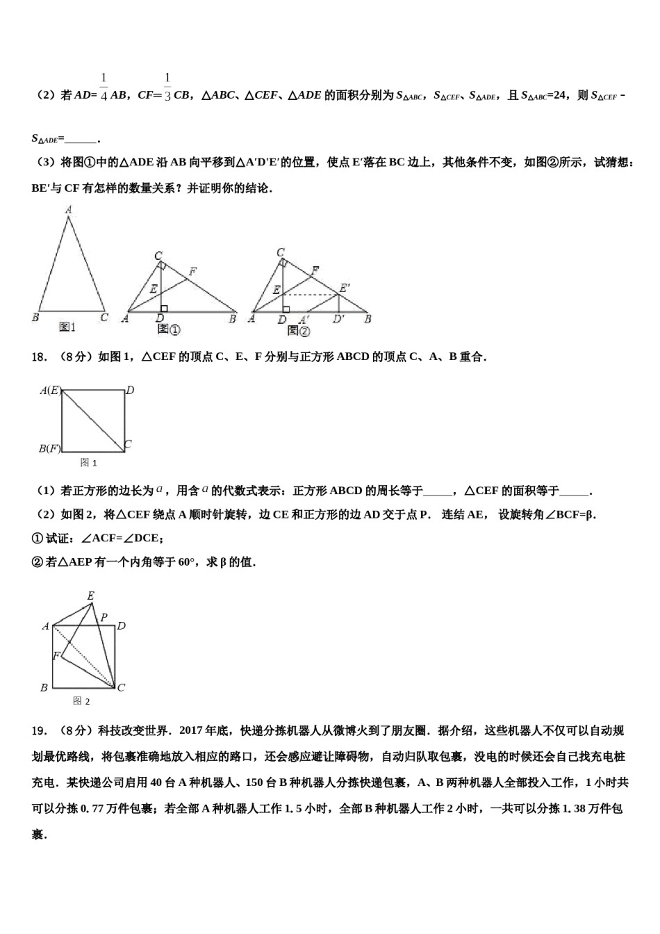山东省潍坊市安丘市职工子弟学校2024届七下数学期末经典试题含解析.doc_第3页