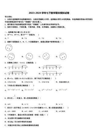 山东省潍坊市安丘市职工子弟学校2024届七下数学期末经典试题含解析.doc