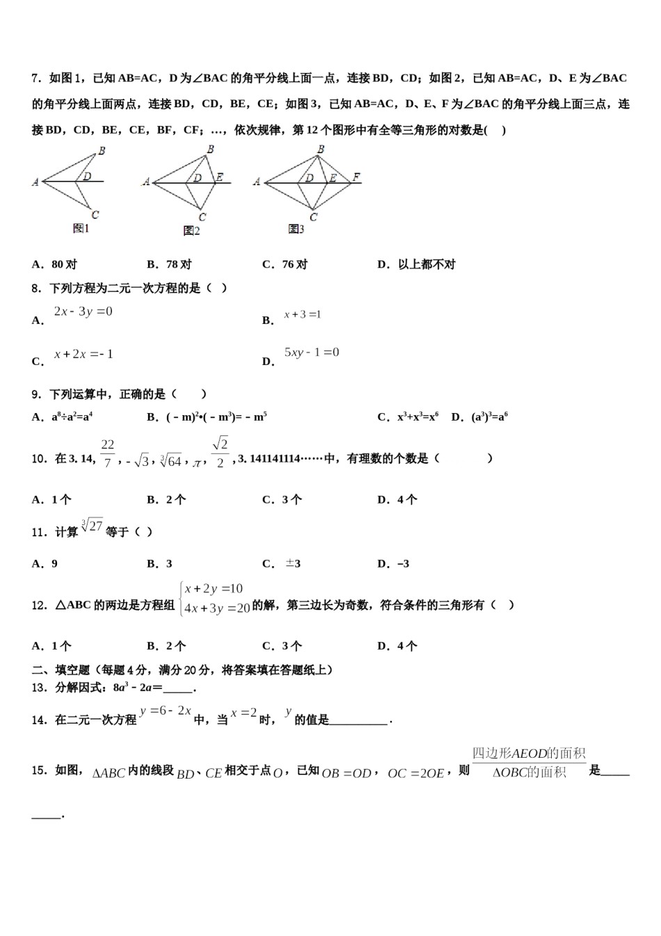 山东省潍坊市寒亭区2024年数学七下期末达标检测模拟试题含解析.doc_第2页